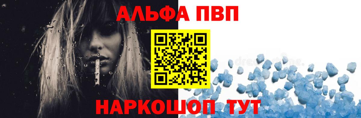 купить   APVP Соль  Октябрьский  Alpha-PVP VHQ  A PVP Crystall 