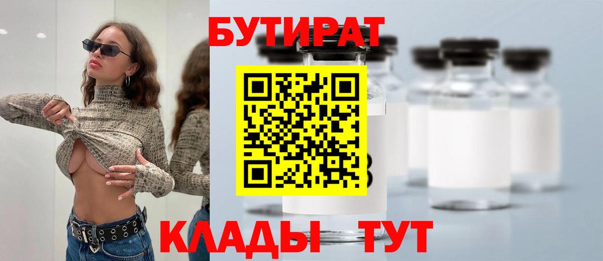 Бутират  Октябрьский  БУТИРАТ Butirat 