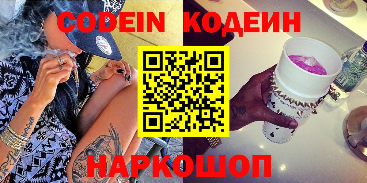 Кодеин напиток Lean (лин)  Октябрьский 